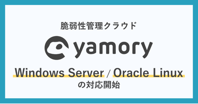 Ǝ㐫ǗNEhuyamoryvAWindows Server^Oracle Linux̑ΉJn