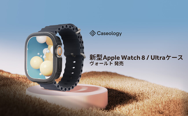 oCANZT[uhuCaseologyvł́AApple Watch Ultra, Series 8ɑΉP[XuH[gv&uKXtBv𔭔B