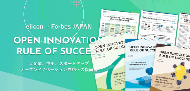 yeiicon ~ Forbes JAPANzI[vCmx[V̎w쏑uOPEN INNOVATION RULE OF SUCCESSve-book3nBMЎƐïꏕɁI