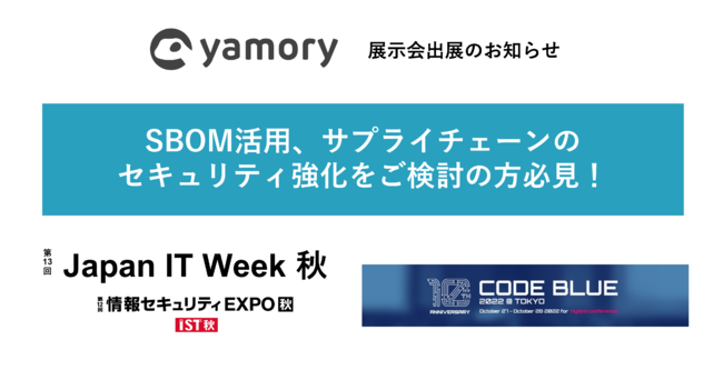 Ǝ㐫ǗNEhuyamoryvAu13 Japan IT Week HvсuCODE BLUE 2022voŴm点