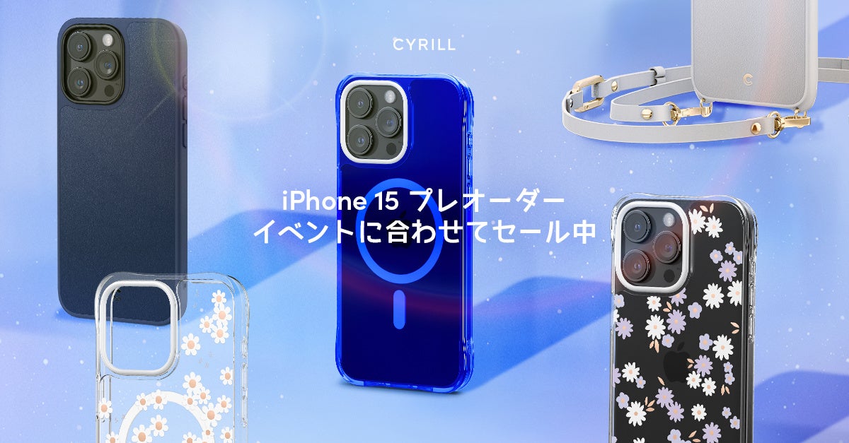 CYRILL, iPhone 15 vI[_[Cxgɍ킹ăZ[!