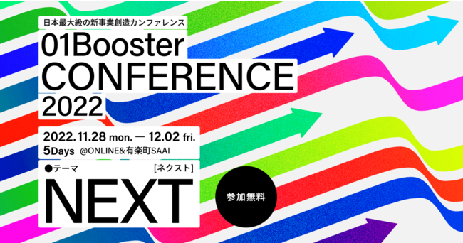 {ő勉̎ƑnICJt@Xu01Booster Conference 2022vJÌI