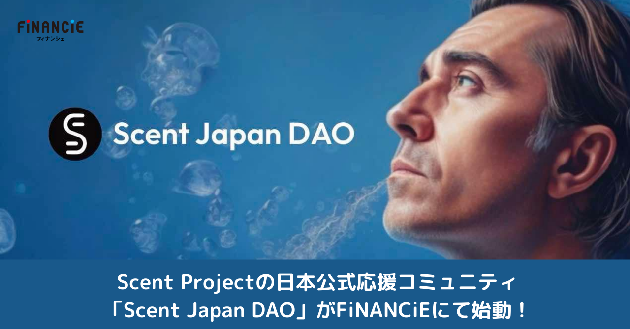 f[^Web3ŃX}[gtOX̕yڎwScent Project̓{R~jeBuScent Japan DAOvFiNANCiEɂĎnI