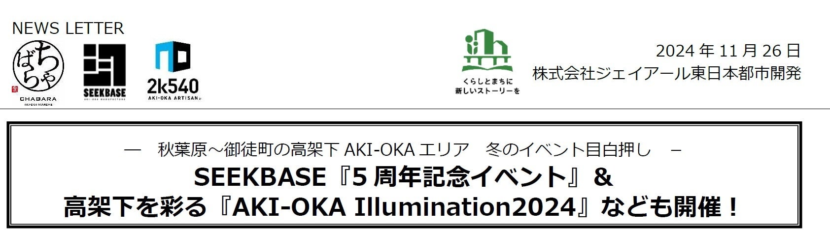 SEEKBASEw5NLOCxgxˉʂwAKI-OKA Illumination2024xȂǂJÁI