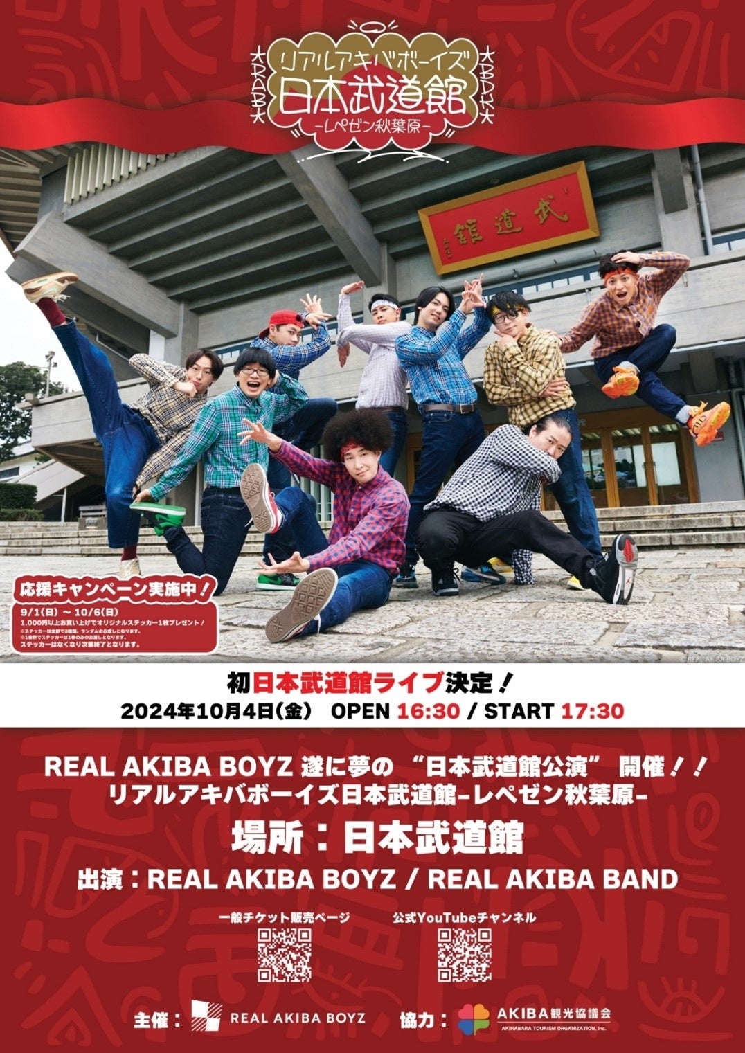 Aj\_X̃pCIjA"REAL AKIBA BOYZ"̕ىLy[2024N91{IHtEG100X܂łƌXebJ[v[g