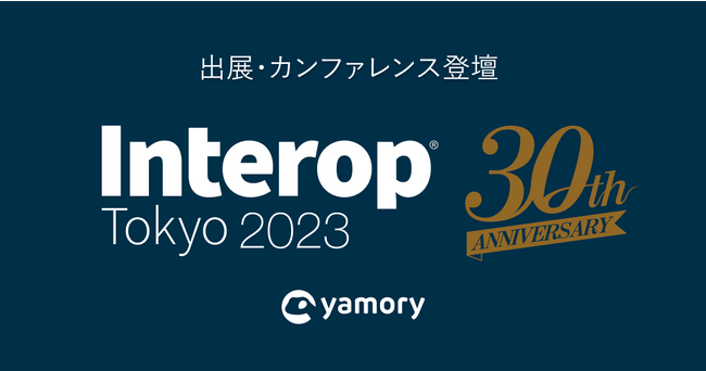 Ǝ㐫ǗNEhuyamoryvAuInterop Tokyo 2023voWуJt@Xod̂m点