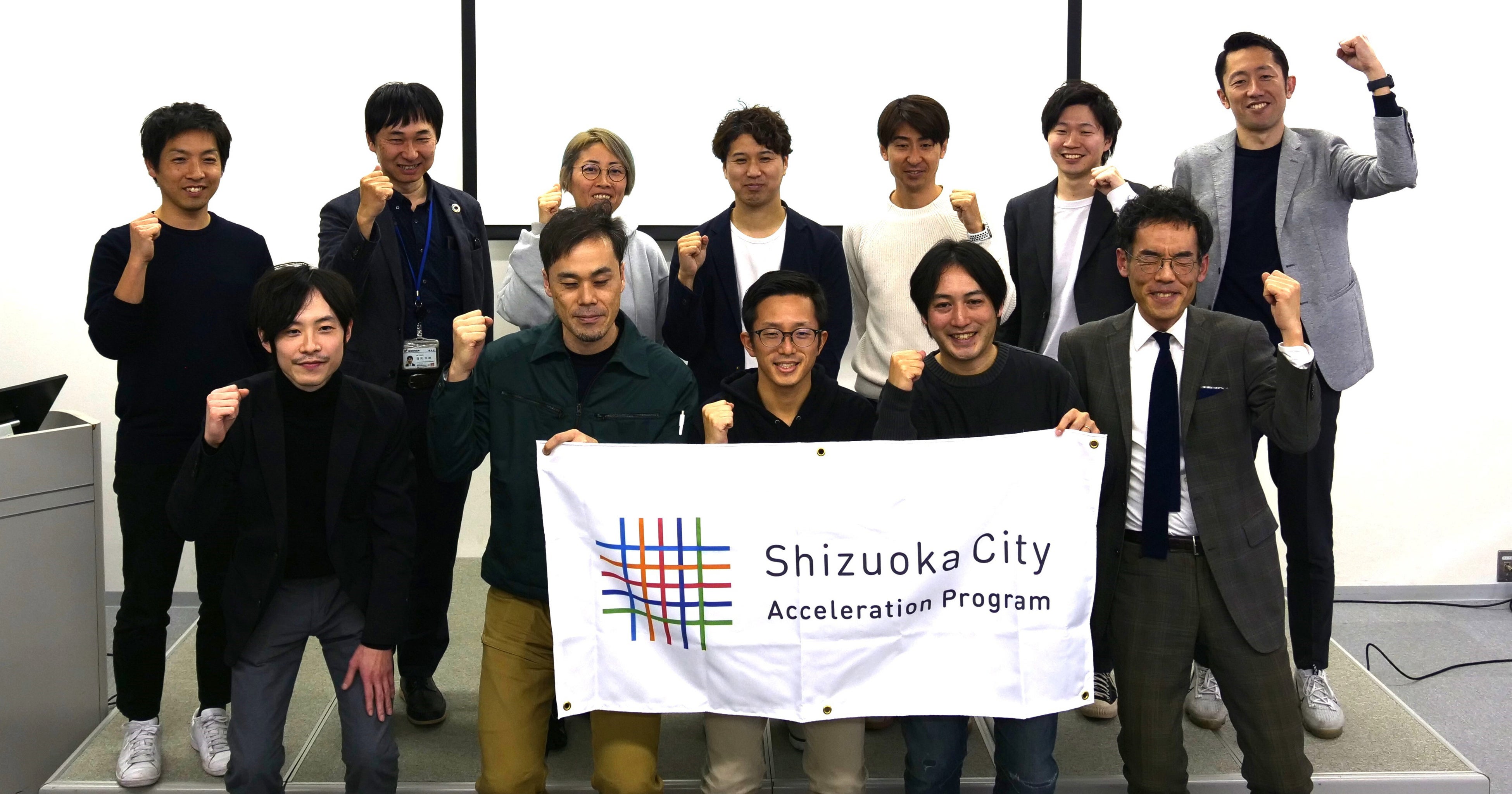 X^[gAbv5ЂodIuShizuoka City Acceleration Program 2023v ʔ\JÂ܂!!