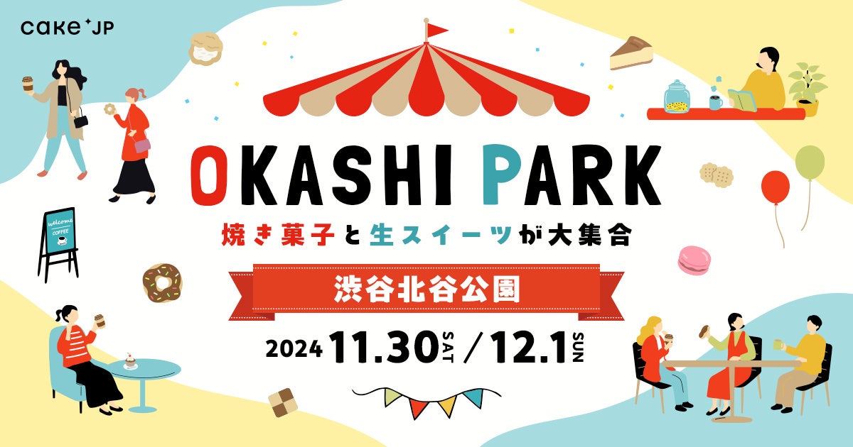 OKASHI PARK in aJkJ`ĂَqƐXC[cWI`@XC[cDK̓ʃCxg2ԌŊJÁI