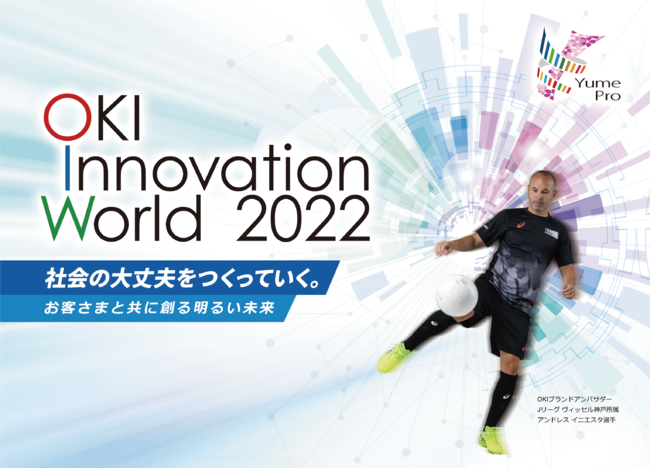 OKIAICCxguOKI Innovation World 2022vJ