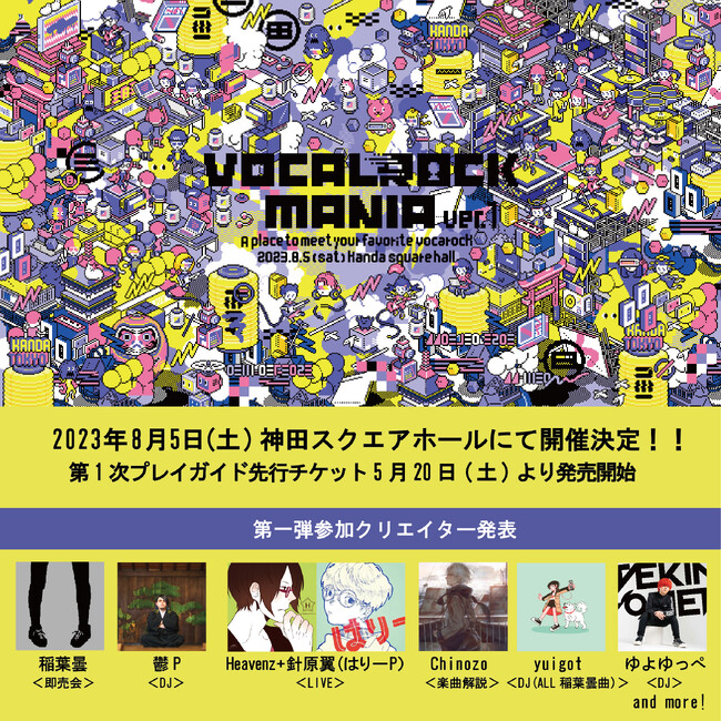 VOCALOIDDLOCKCxguVOCALOCK MANIA`ver.1`vJÌIeQNGC^[\I