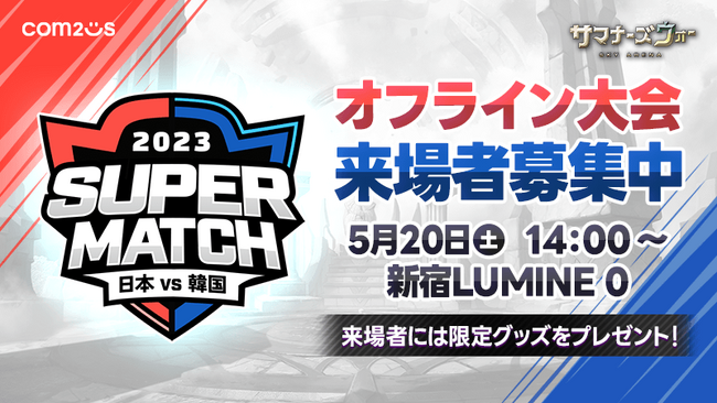 wT}i[YEH[: Sky ArenaxA؃CouJAPAN vs KOREA SUPER MATCH 2023v{̗҂̕WJnI