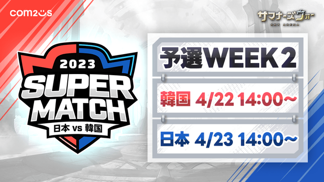 wT}i[YEH[: Sky ArenaxA؃CouJAPAN vs KOREA SUPER MATCH 2023v\IWEEK2422`23ɊJÁI