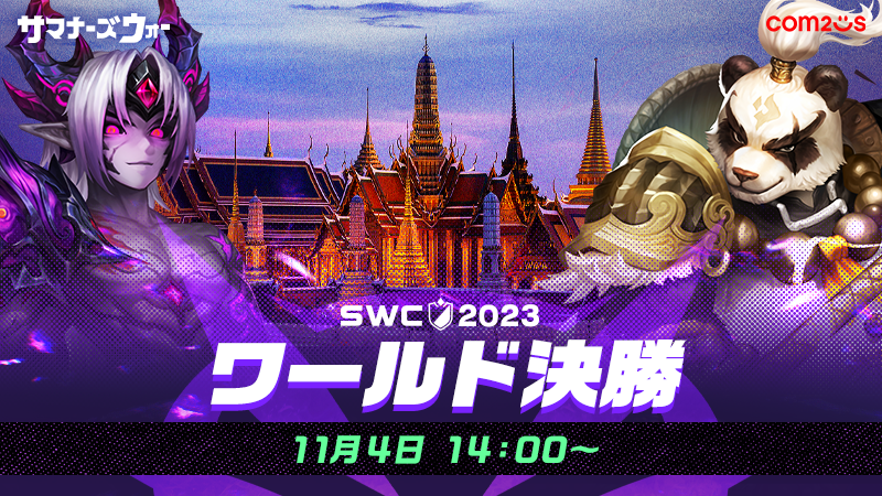 wT}i[YEH[: Sky ArenaxSWC2023[h11414JÁI{TAKUZO10I肪EɒށII