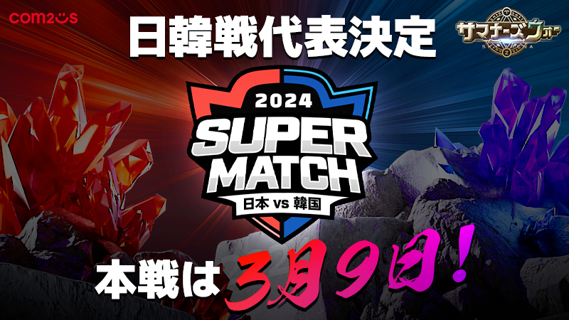 wT}i[YEH[: Sky ArenaxA؃CouJAPAN vs KOREA SUPER MATCH 2024v̑\`[I{39\EŊJÁII