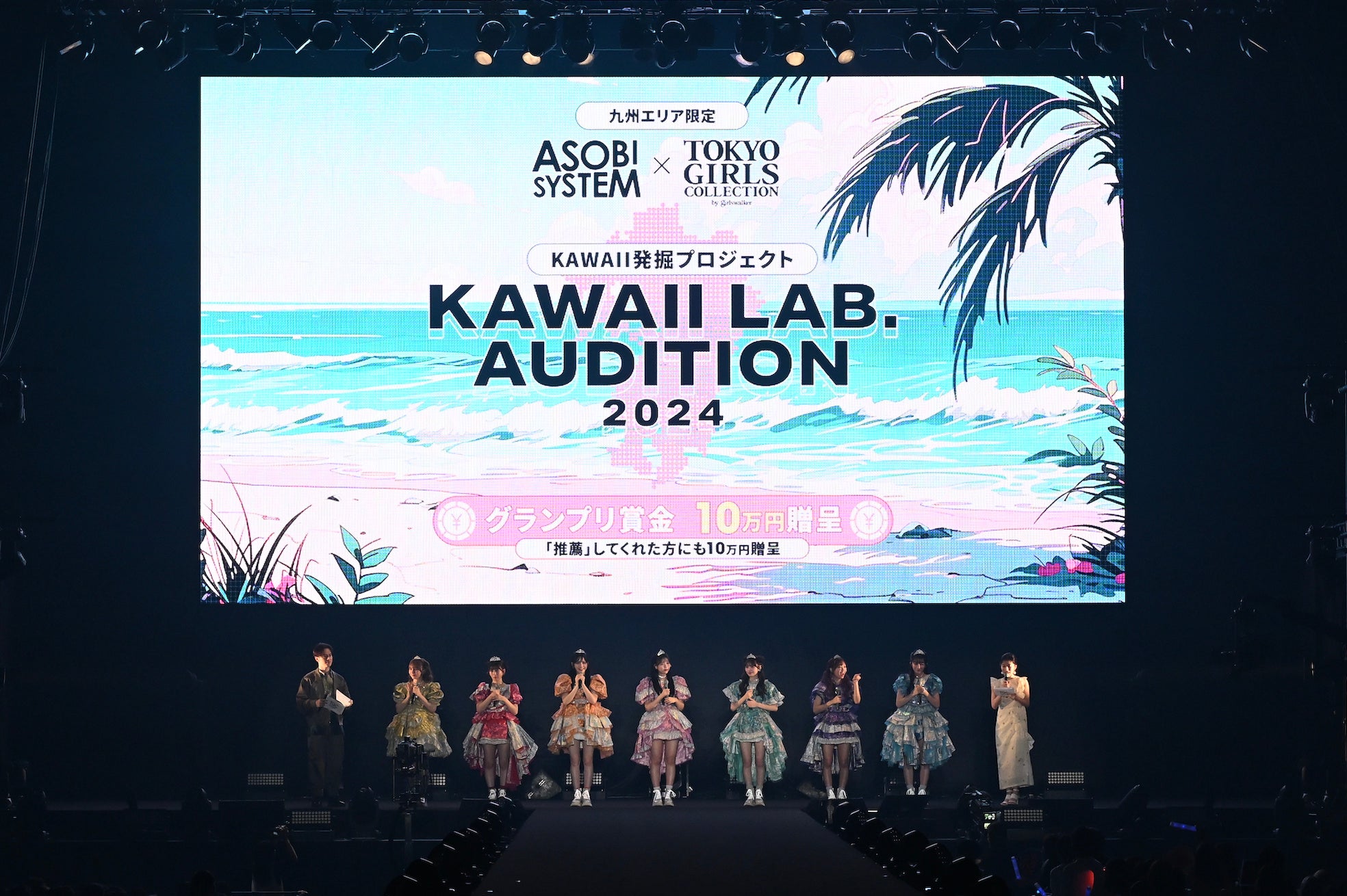 ASOBISYSTEMTGCɂABGAΏۂƂKAWAII@vWFNgASOBISYSTEM ~ TGC KAWAII LAB. AUDITION 2024JÌI