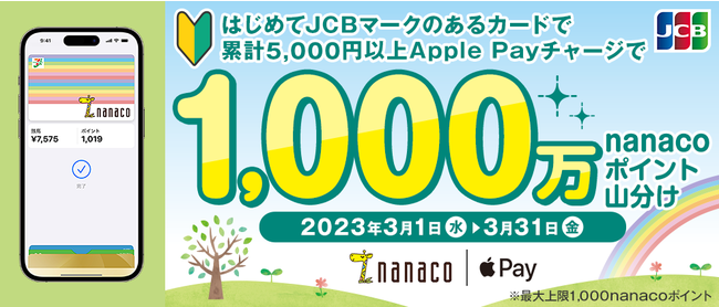 JCBA31ijuJCB~nanaco Apple Pay`[Wfr[Ly[ 2023tvJn