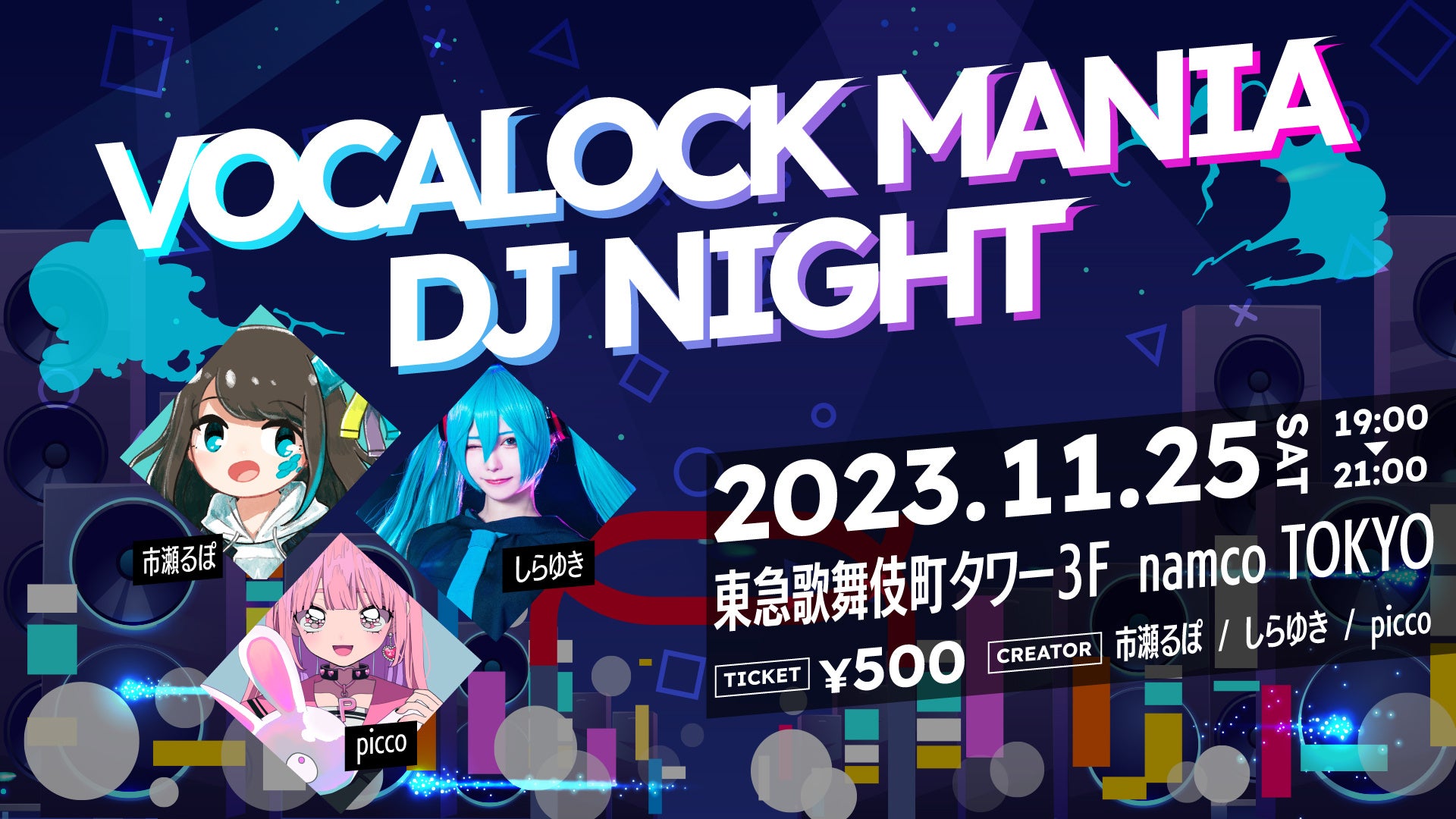 VOCALOIDDLOCKuVOCALOCK MANIAvuVOCALOCK MANIA DJ NIGHTvJÌI