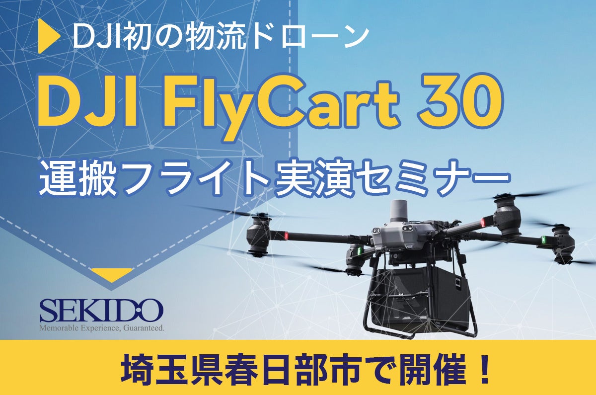 GẢۑIő30kg̉ו^h[uDJI FLYCART 30v̊ł閳Z~i[125i؁jɍʌtsŊJ