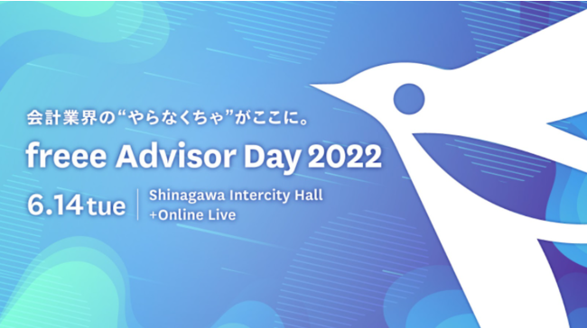 vƊEɂċɍlCxgfreee Advisor Day 2022JÂ̂m点