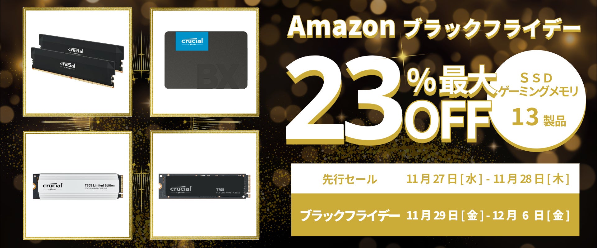 yAmazon ubNtCf[zCrucialSSD⃁13iő23%ItI11/27()AmazonubNtCf[sZ[JÁI