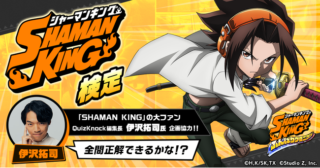 wSHAMAN KINGx̃AvQ[wSHAMAN KING ӂ΂NjNxANCYEɑi񋦗͂́wSHAMAN KINGxJnIu}K|PvAv5JÒI