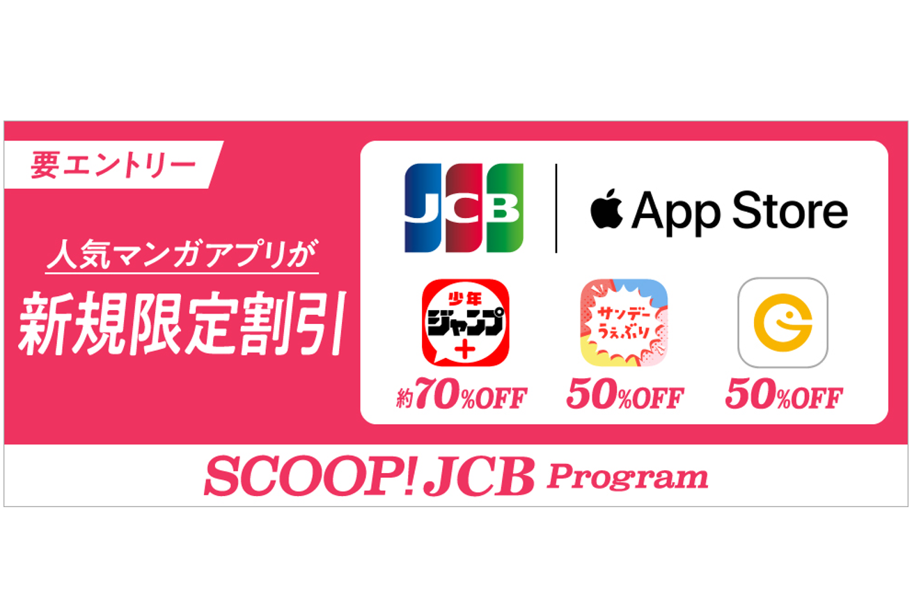 JCBA1220App Store̐lC}KAv̒wǗVKŊƂȂLy[Jn