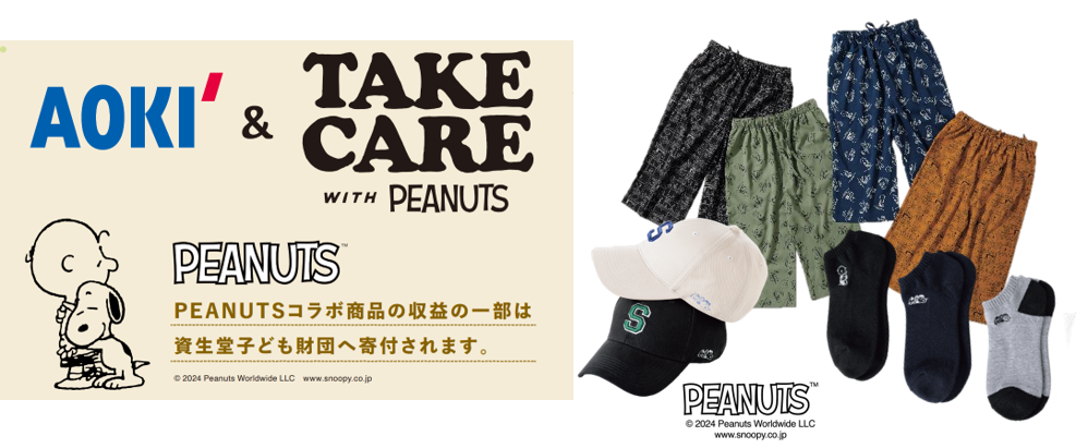 AOKITAKE CARE PROJECT with PEANUTSQeIuTAKE CARE ivjvł݂ȂΊɂȂ関