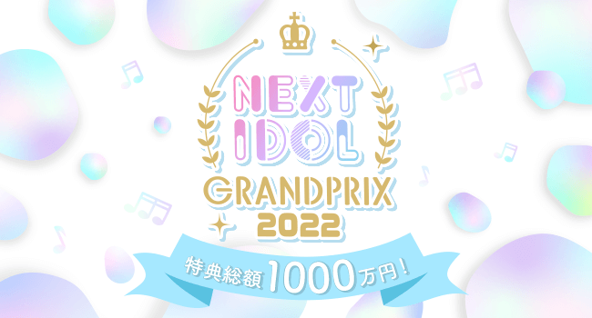 OvTz1,000~AChReXg!!lNXguCNACh̒_߂!? uNEXT IDOL GRANDPRIX 2022vJÌI