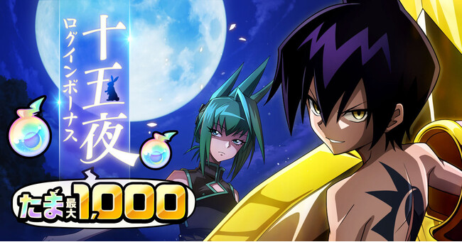 wSHAMAN KING ӂ΂NjNxA3̏o2{̂ӂ΂tFXJÁIōő1,000܂⁚3LmK``PbgႦ郍OC{[iXJÁI