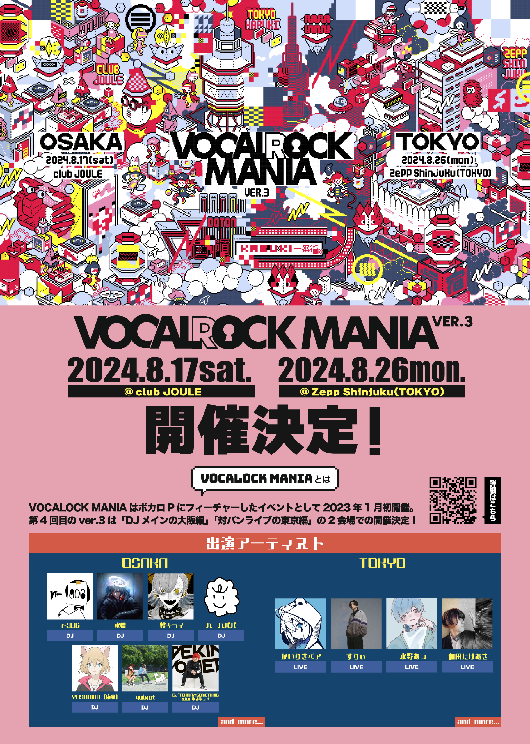 VOCALOIDDLOCKCxguVOCALOCK MANIA ver.3v㓌2ŊJÌIǉoҔ\I