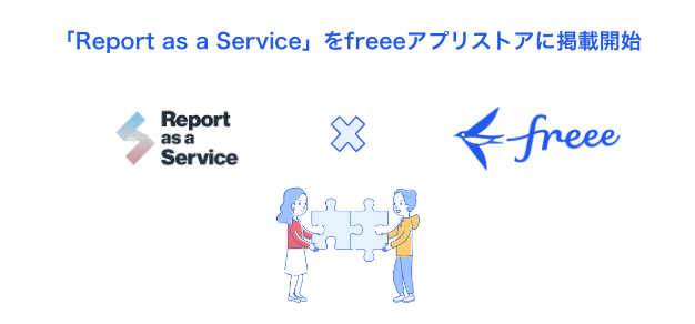 [쐬瑗t܂ňꌳT[rXuReport as a Servicevfreeeṽf[^AgJn