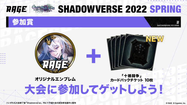 VV[Y̗D܋1,000~IuRAGE Shadowverse 2022 Springv̊JÌI2021N1219()2022N19()܂ŃGg[t