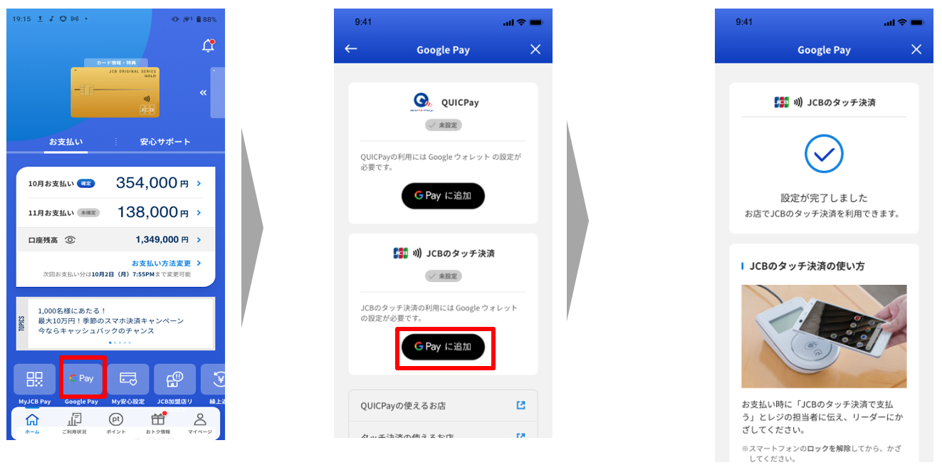 JCB̃^b`ς Google Pay(TM) ŗp\