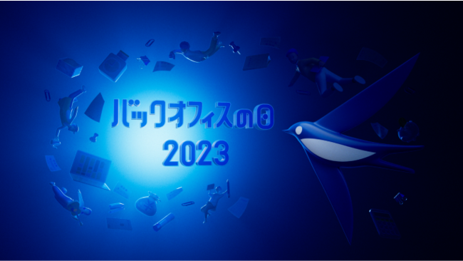 2023N125()ۃtH[ŊJÍő勉obNItBX̍ՓTuobNItBX̓2023v