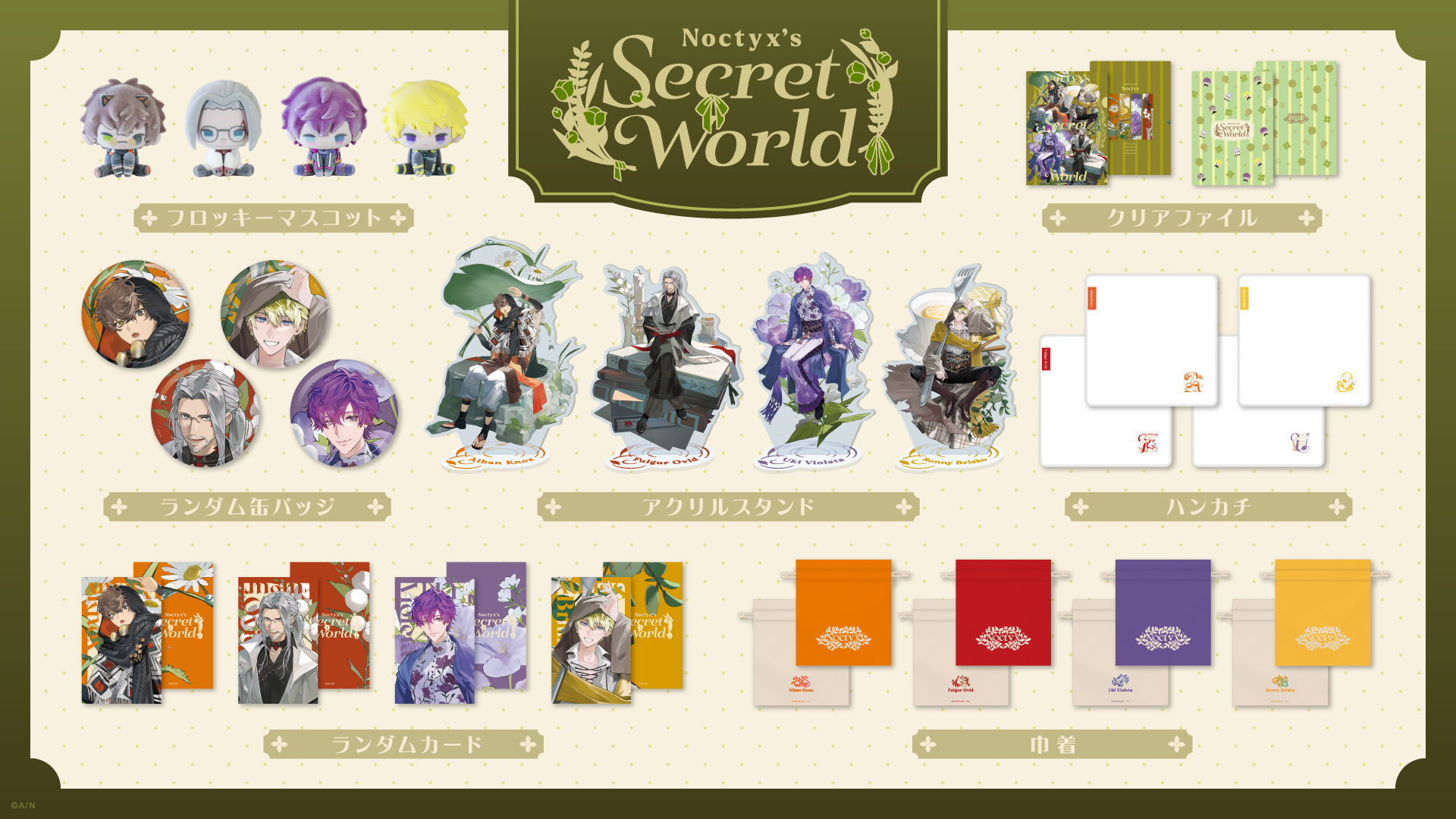 NIJISANJI ENuNoctyxfs Secret Worldv2024N1122()11(JST)ɂXgAEENXgAɂē̔JnI