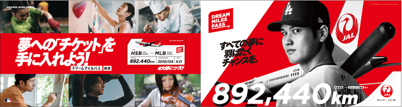 ǂ҂ցAJAL892,440̈ړuDREAM MILES PASSvvWFNgn