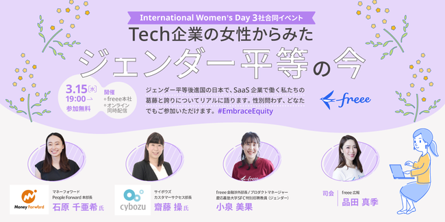 315()19:00 International Womenfs Day Japan EventuWomen in Tech Companyvfreee{ЂɂĊJ