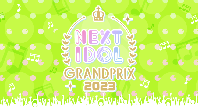 OvTz1,000~I{\AChoꂷuNIG FES 2023vւ̏oReXguNEXT IDOL GRANDPRIX 2023vJÌ