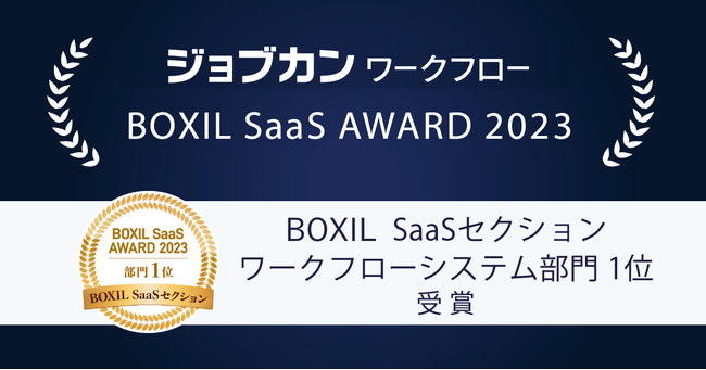 WuJ[Nt[AuBOXIL SaaS AWARD 2023vBOXIL SaaSZNV [Nt[VXe 1 