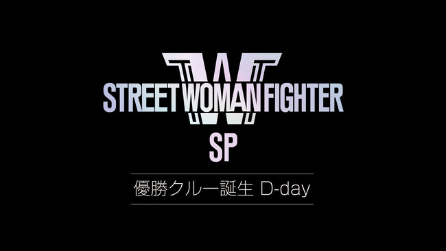 ؍ŎЉۂNbIuSTREET WOMAN FIGHTERvXyVԑg̓{EzMI