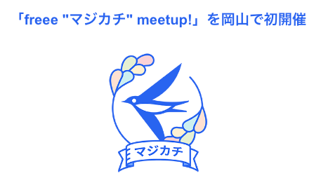 1024()Ɂufreeeg}WJ`hmeetup!vRŏJÁ@R̃[_[ɂ͈aŗm@l̐{B AC