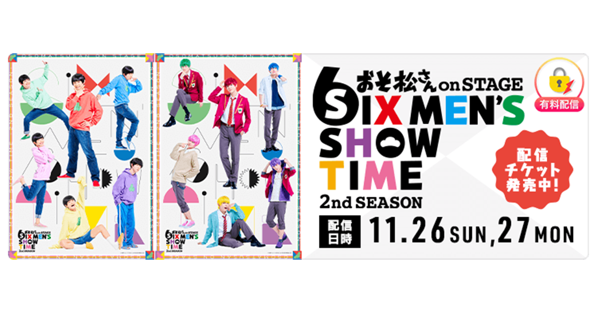 won STAGE`SIX MEN'S SHOW TIME`2nd SEASONx̗lqu~N`vƐ萶zMA[JCuzMI