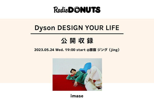 imaseoIwRADIO DONUTSxuDESIGN YOUR LIFEvDysonƂ̃R{[Vł͂BJ^5/24Ɏ{