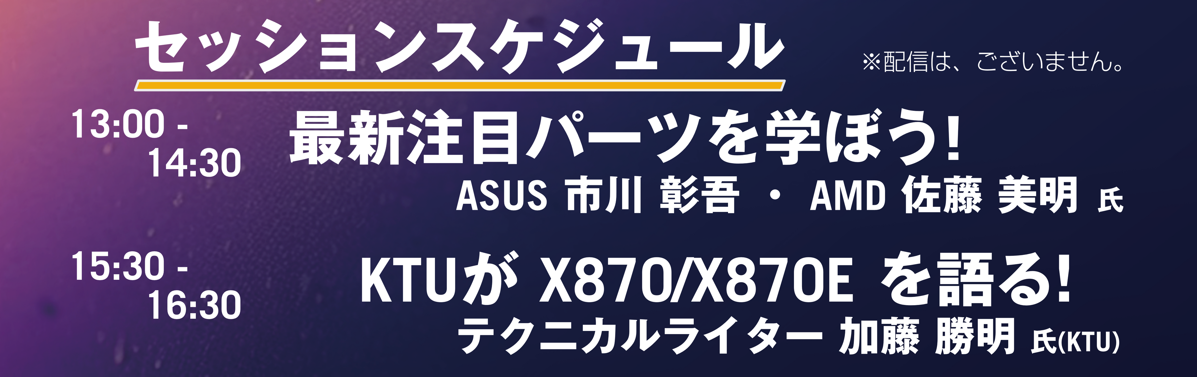 -AMD Ryzen & ASUS X870}U[{[hŖ()-ASUS x AMDv~AR{CxgLIFORK Ht IIɂĊJ