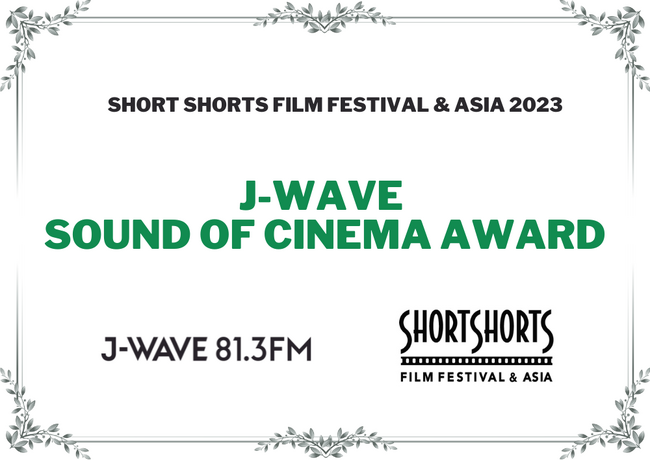 J-WAVEXi[R100lIoIuSSFF & ASIA 2023vJ-WAVE SOUND OF CINEAMA AWARDCMX̃V[gtBwChTxɌ