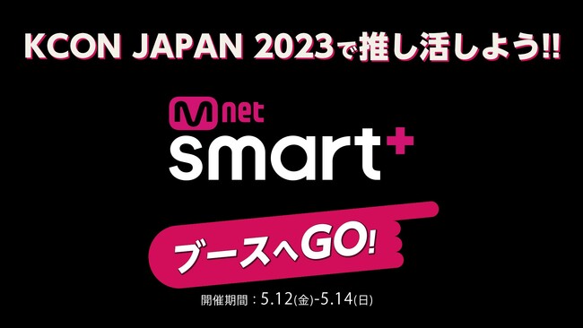 Eő勉KJ`[tFXeBo@wKCON JAPAN 2023xMnet Smart+u[XoW!!5/12`143ԁ@bZɂĊJÁI