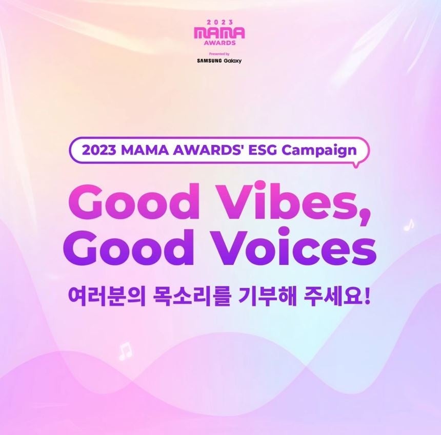 w2023 MAMA AWARDSx|WeBuȉe͂^ĂMAMA AWARDS̊iʂȕ݁@Vote Event, AI {CXʂGood VibesgU