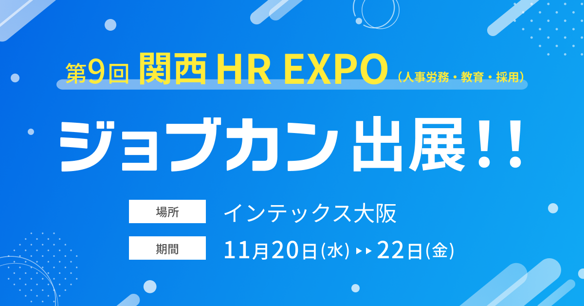 uWuJv9 ֐ HR EXPO(lJEE̗p)ɏoWWuJSV[Y̎{