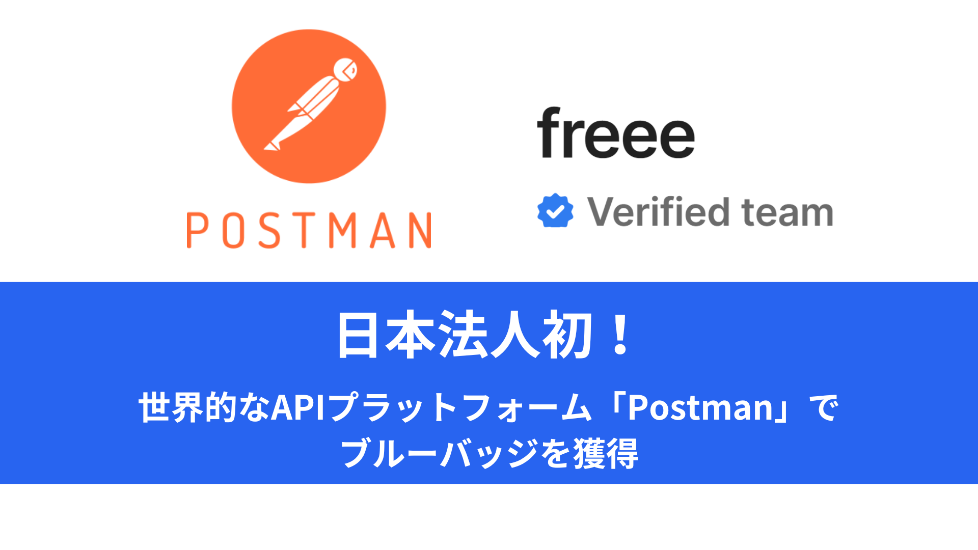 freeeASE3100lpAPIvbgtH[uPostmanvœ{@lŏ߂āuJ҂p₷API|[^vƂĔF