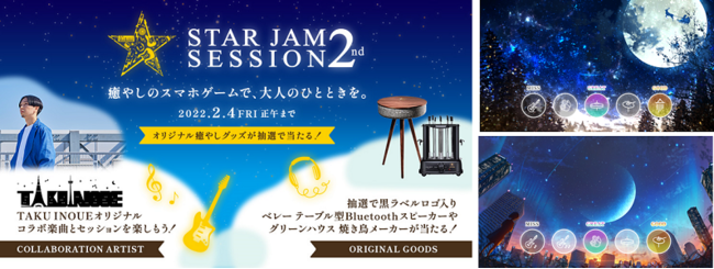 RrjGXXgA Tb|r[x wSTAR JAM SESSION 2ndxLy[